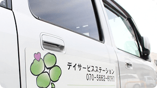 朝のお迎え